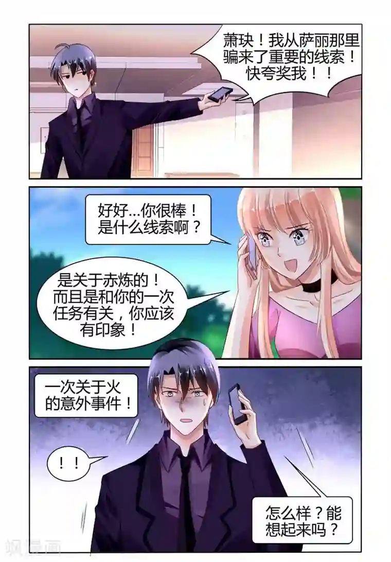 豪门第一盛婚第144话