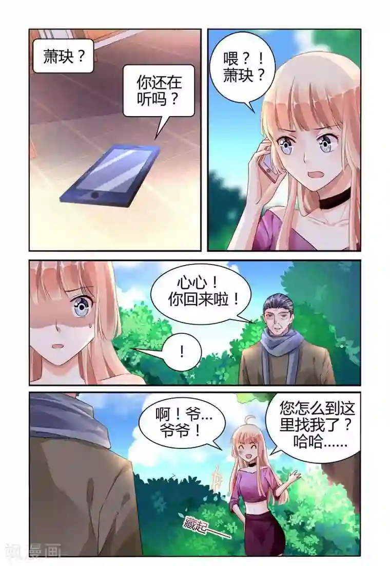 豪门第一盛婚第145话