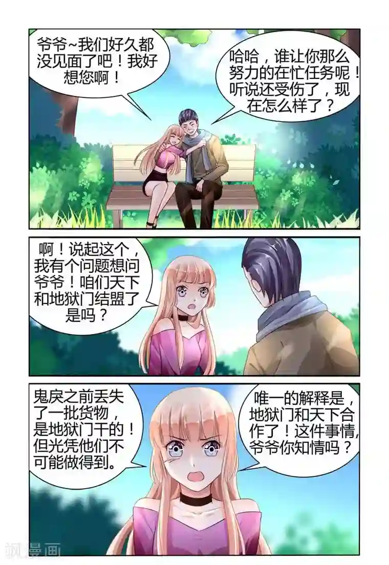 豪门第一盛婚第145话