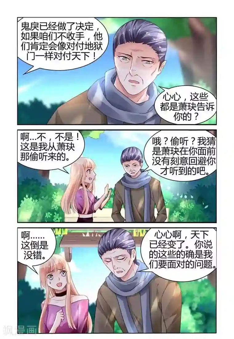 豪门第一盛婚第145话