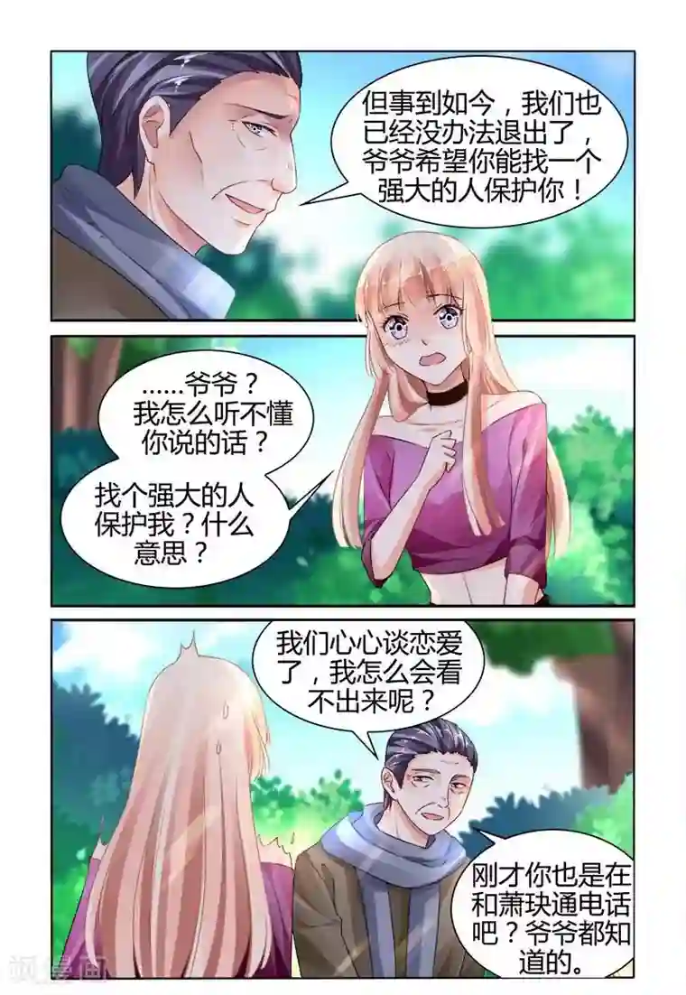 豪门第一盛婚第145话
