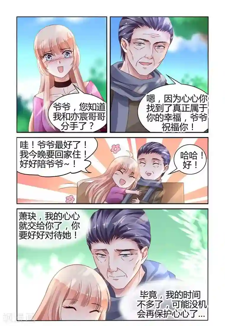 豪门第一盛婚第145话