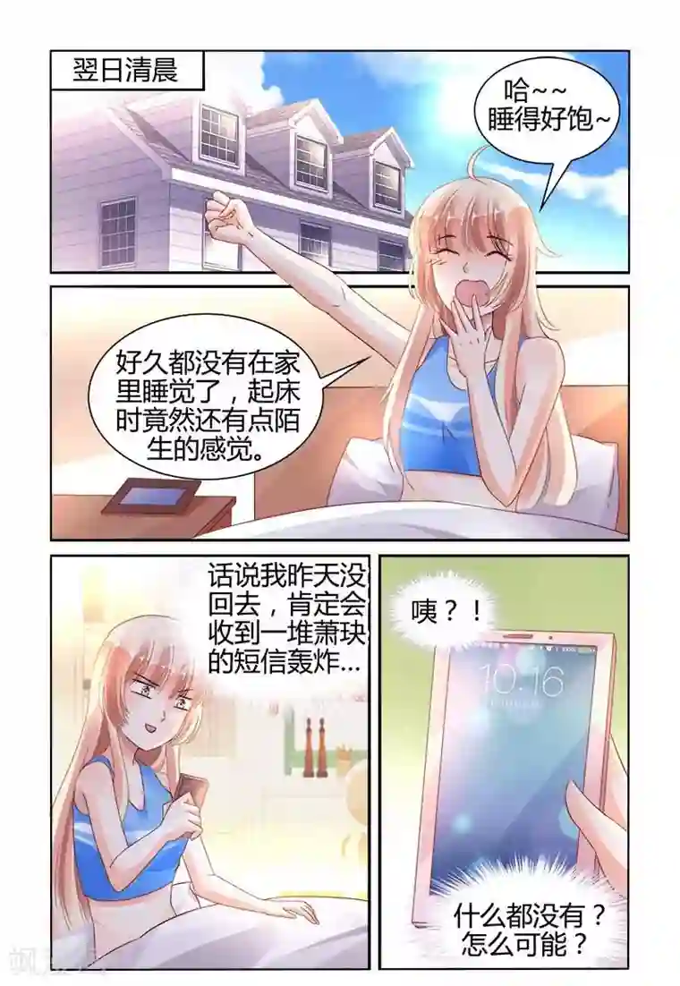 豪门第一盛婚第145话