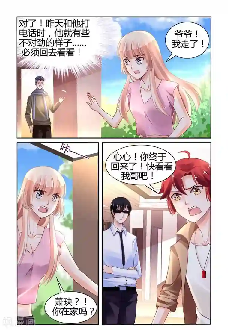 豪门第一盛婚第145话