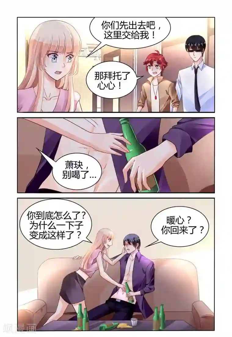 豪门第一盛婚第146话