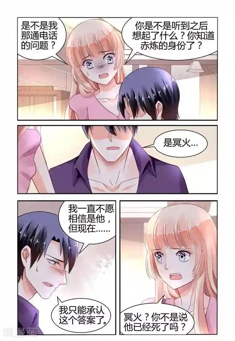 豪门第一盛婚第146话