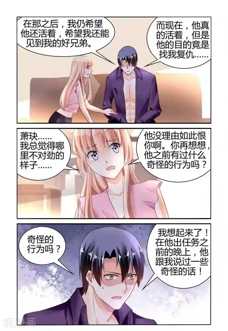 豪门第一盛婚第146话