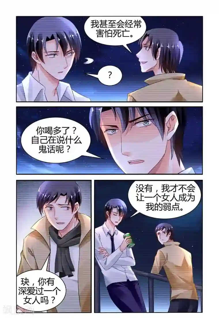 豪门第一盛婚第147话