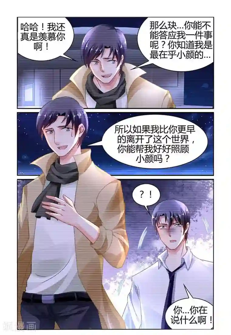 豪门第一盛婚第147话