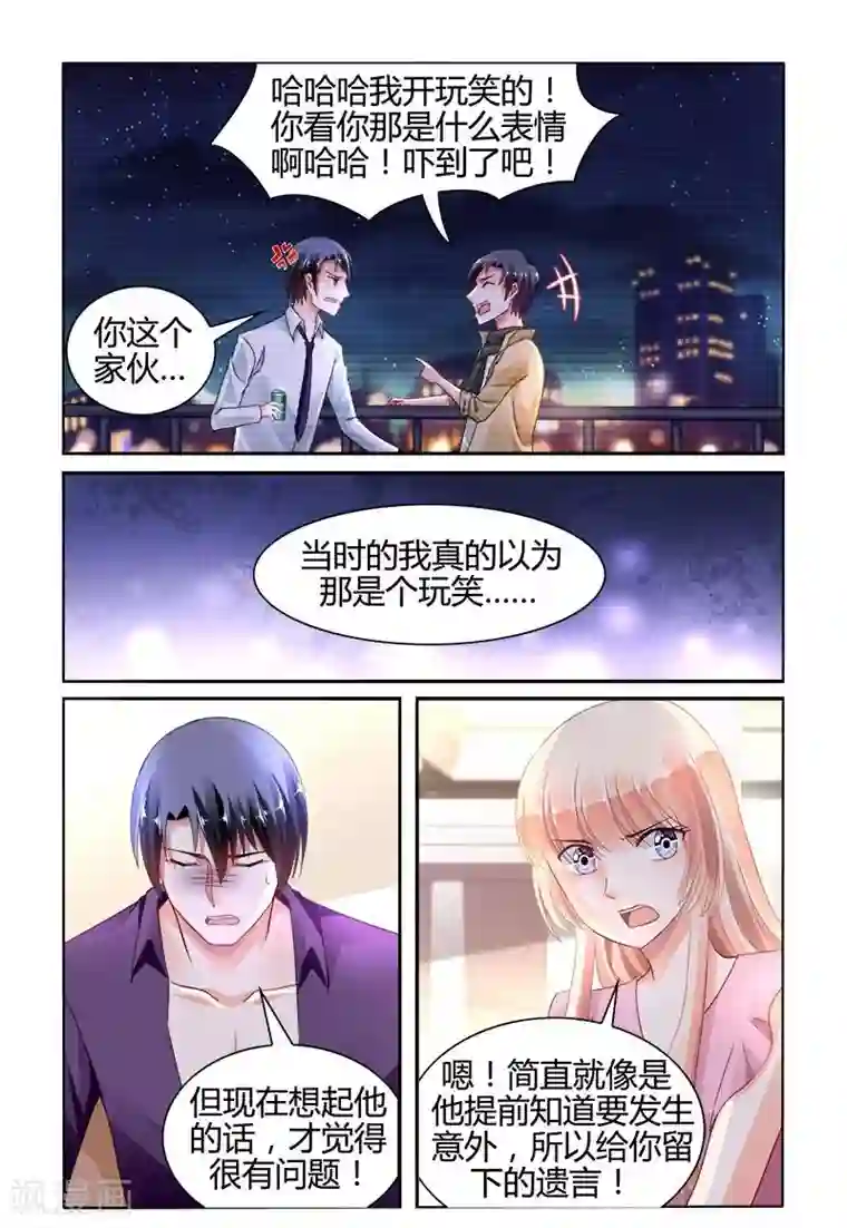 豪门第一盛婚第147话