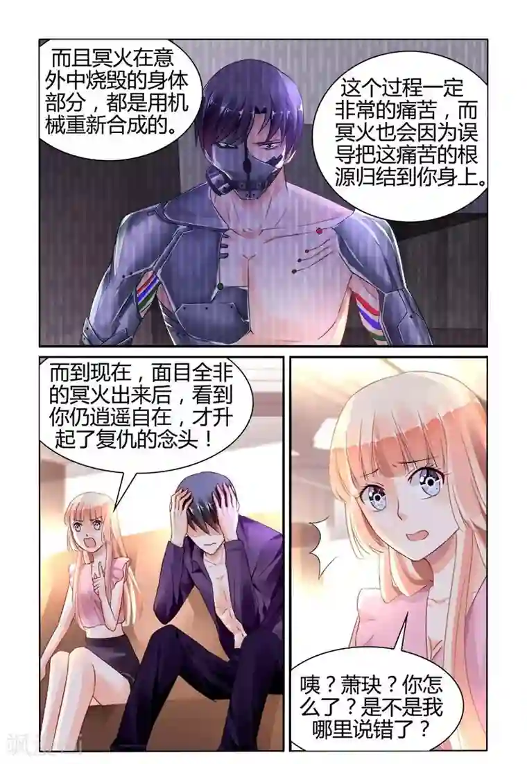 豪门第一盛婚第147话