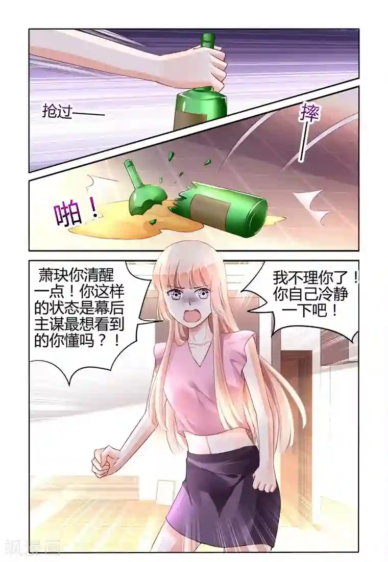 豪门第一盛婚第147话