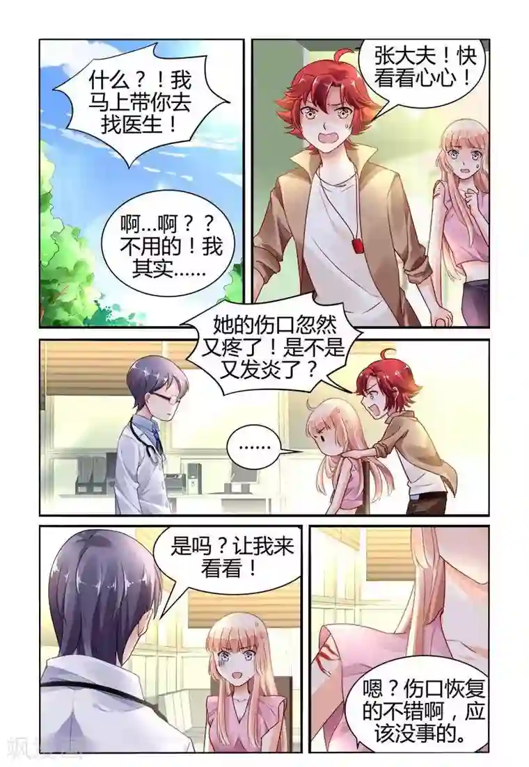豪门第一盛婚第148话