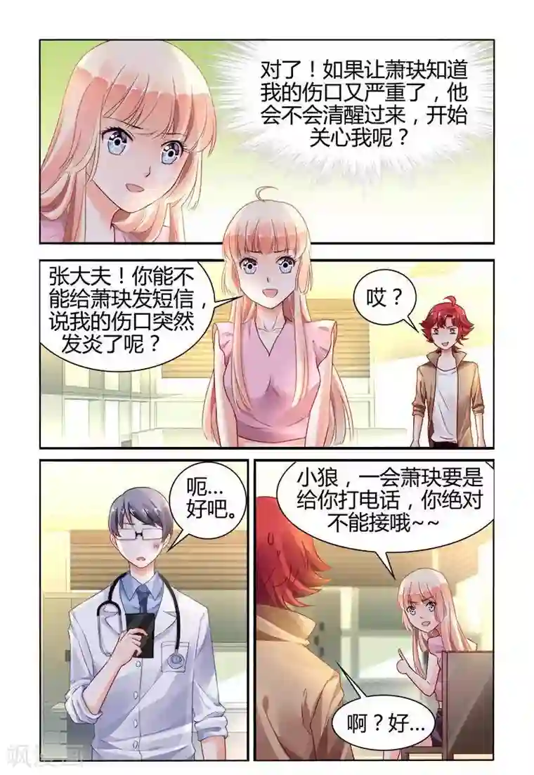 豪门第一盛婚第148话