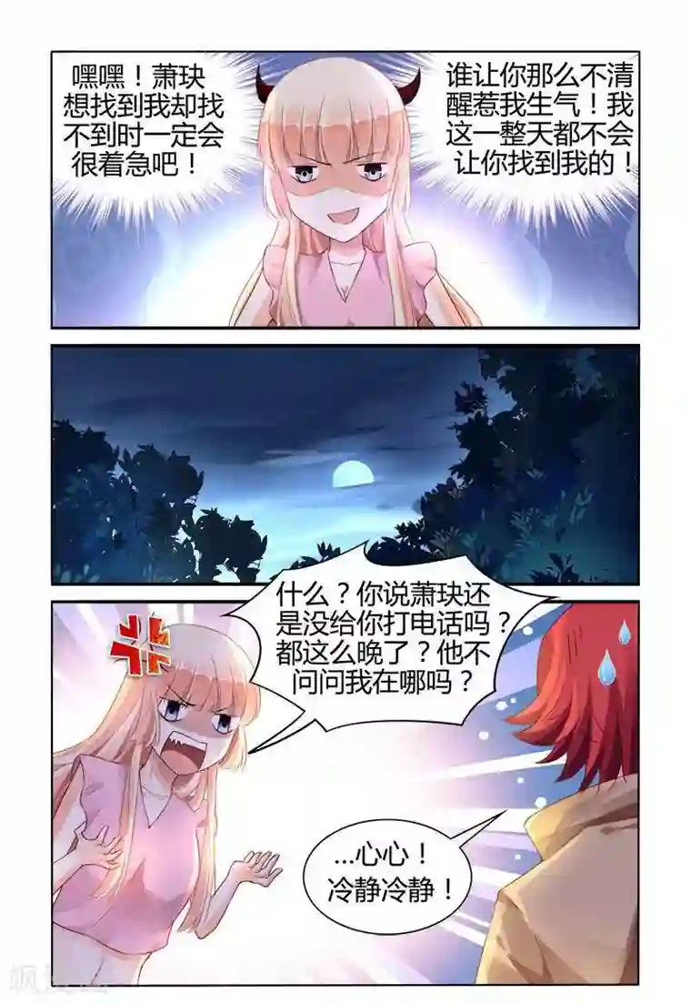 豪门第一盛婚第148话