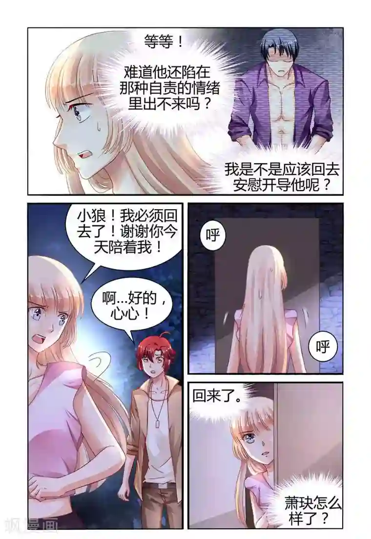 豪门第一盛婚第148话