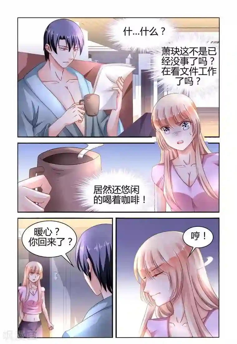 豪门第一盛婚第148话