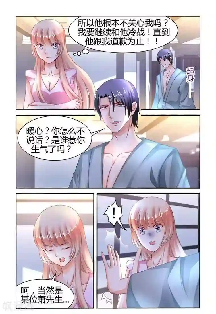 豪门第一盛婚第148话