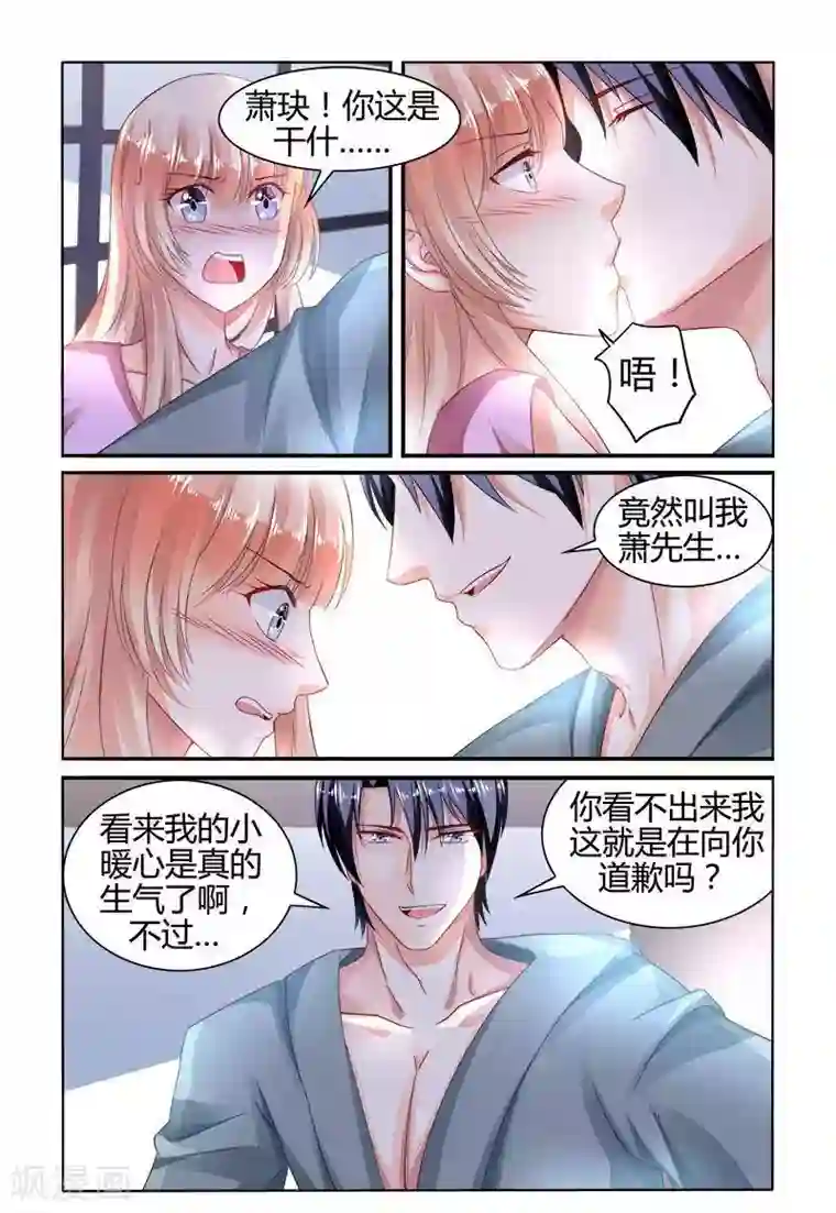 豪门第一盛婚第148话