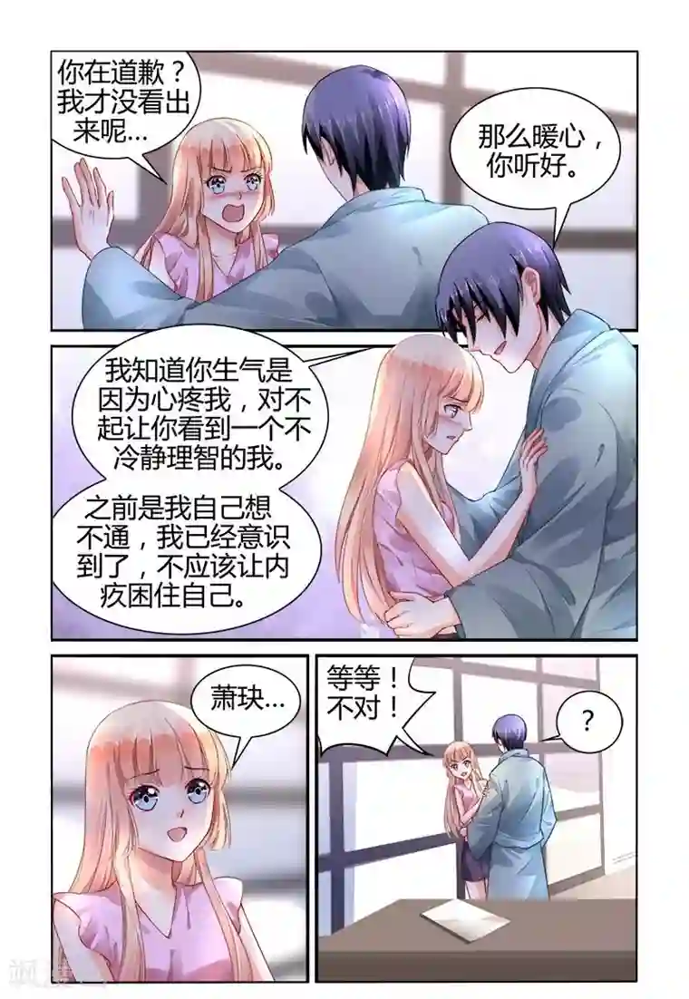 豪门第一盛婚第149话