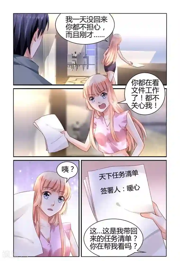 豪门第一盛婚第149话