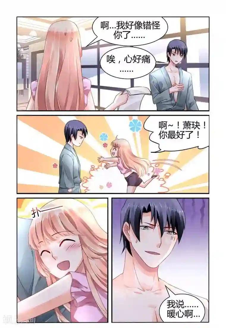 豪门第一盛婚第149话