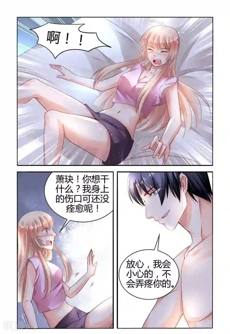 豪门第一盛婚第149话