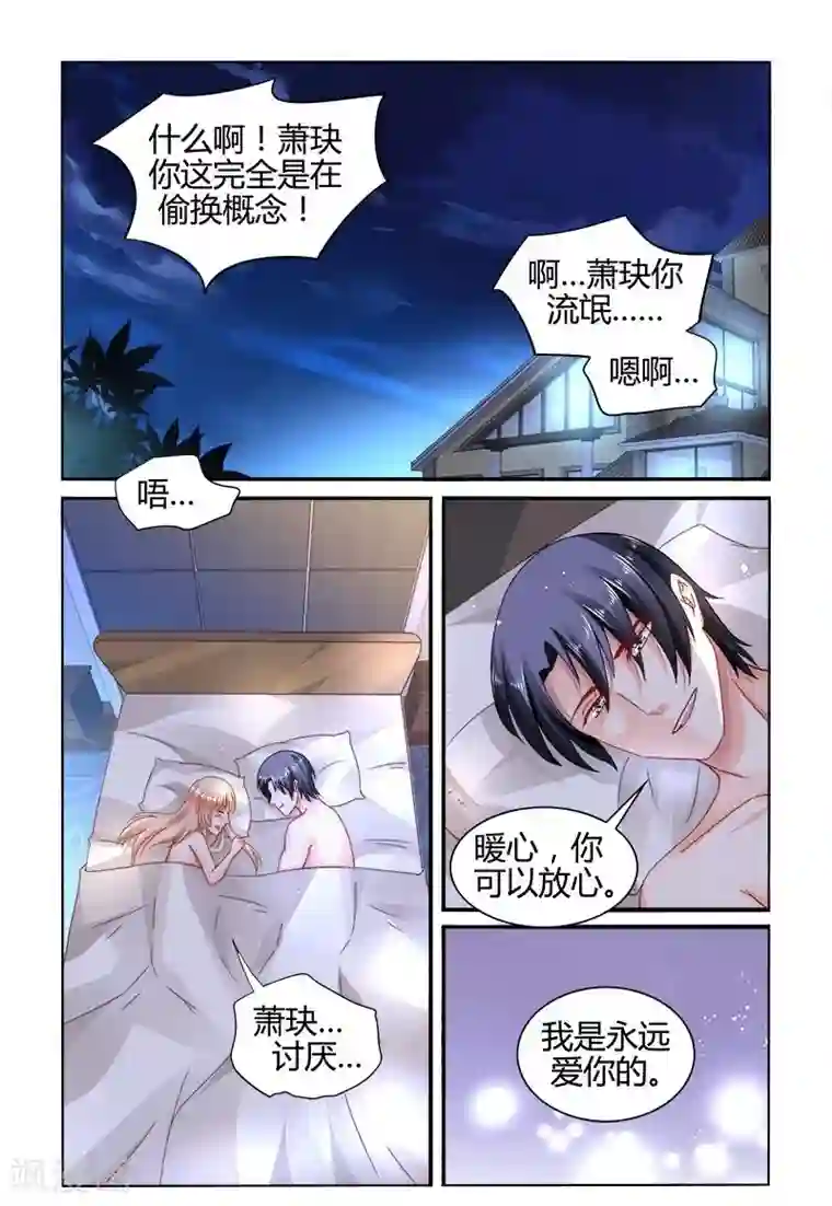 豪门第一盛婚第149话