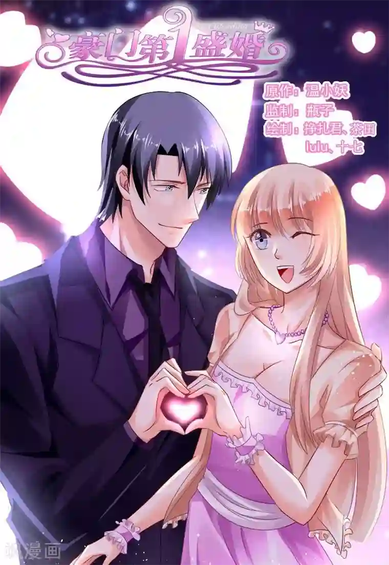 豪门第一盛婚第150话