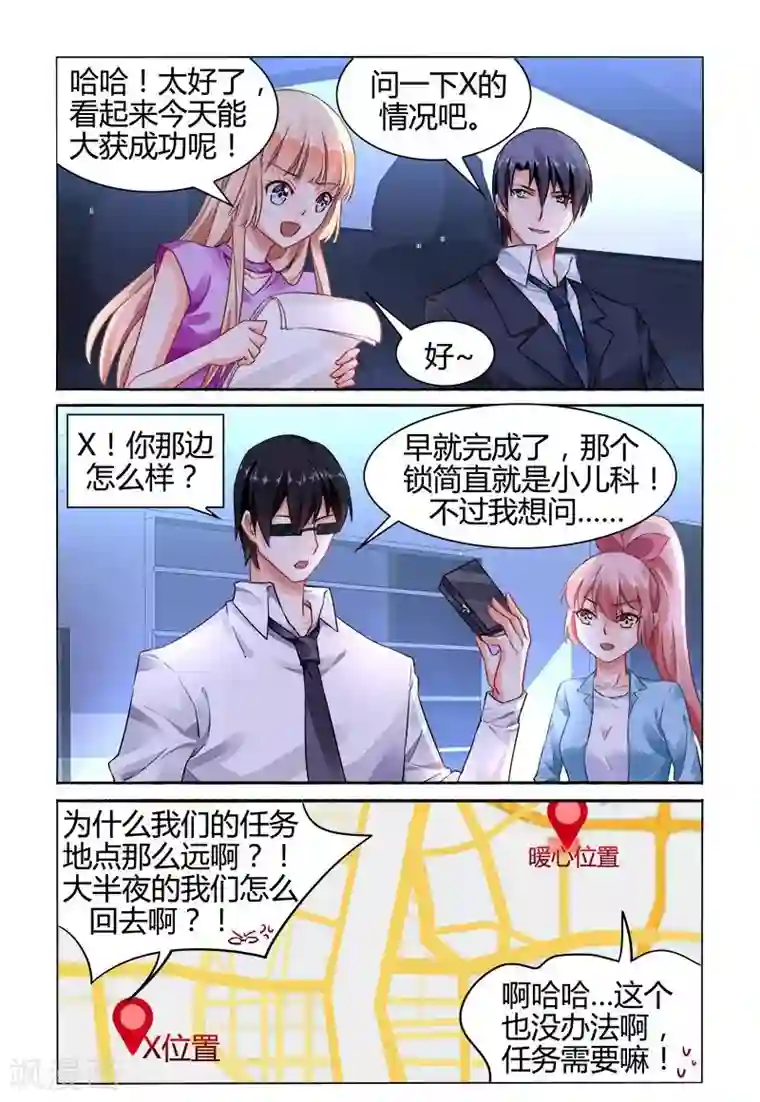 豪门第一盛婚第150话