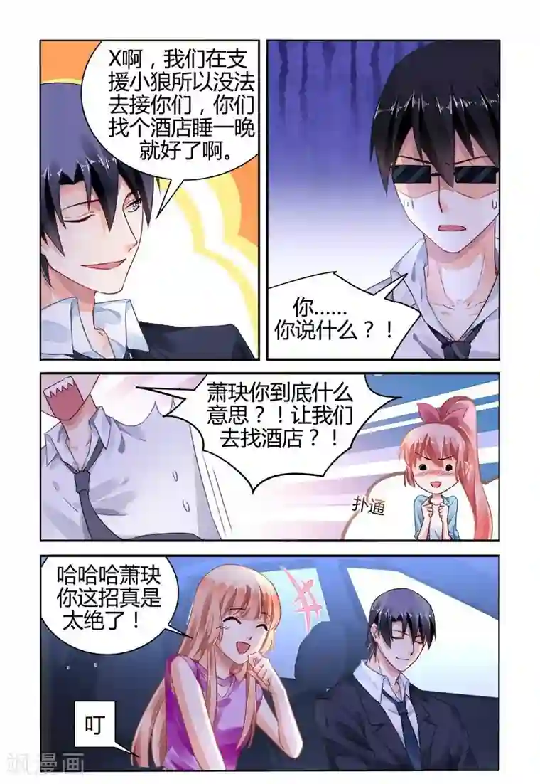 豪门第一盛婚第150话