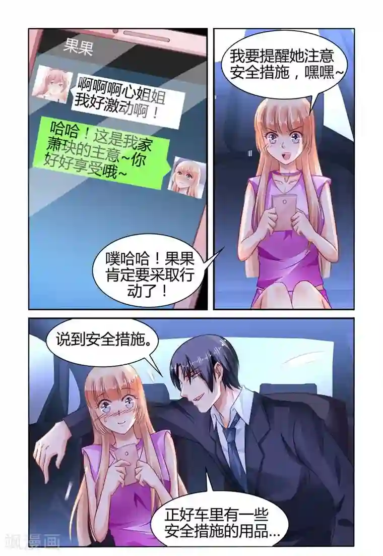 豪门第一盛婚第150话
