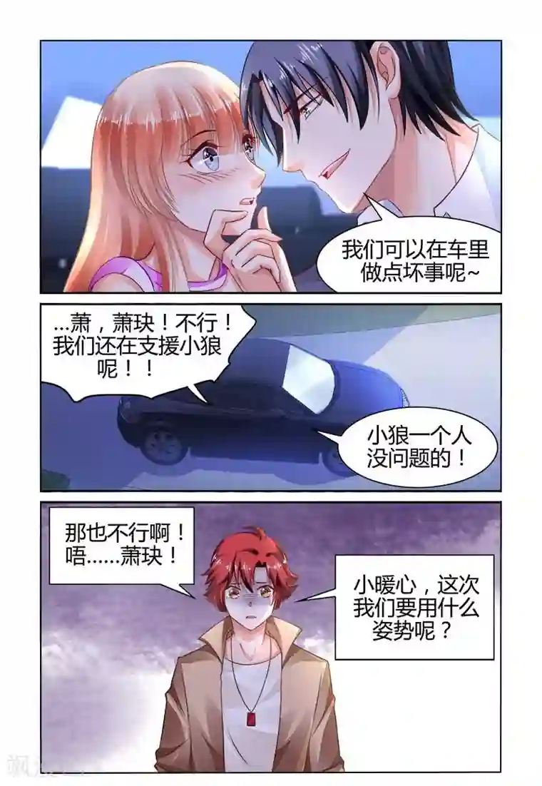 豪门第一盛婚第150话