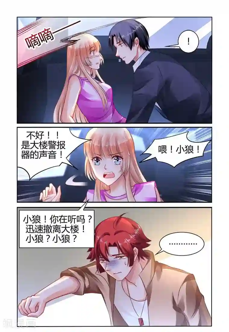 豪门第一盛婚第150话