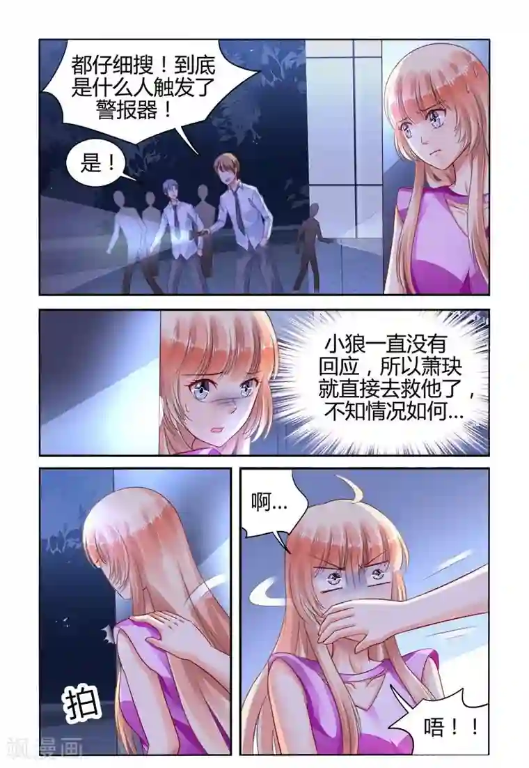 豪门第一盛婚第151话