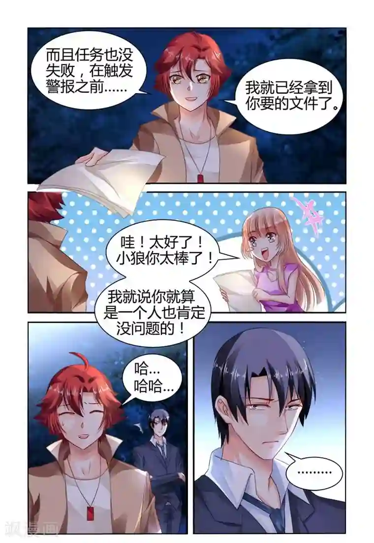 豪门第一盛婚第151话