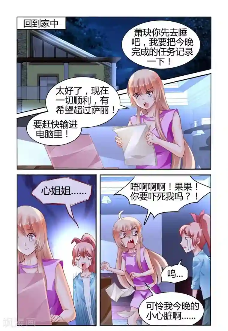 豪门第一盛婚第151话