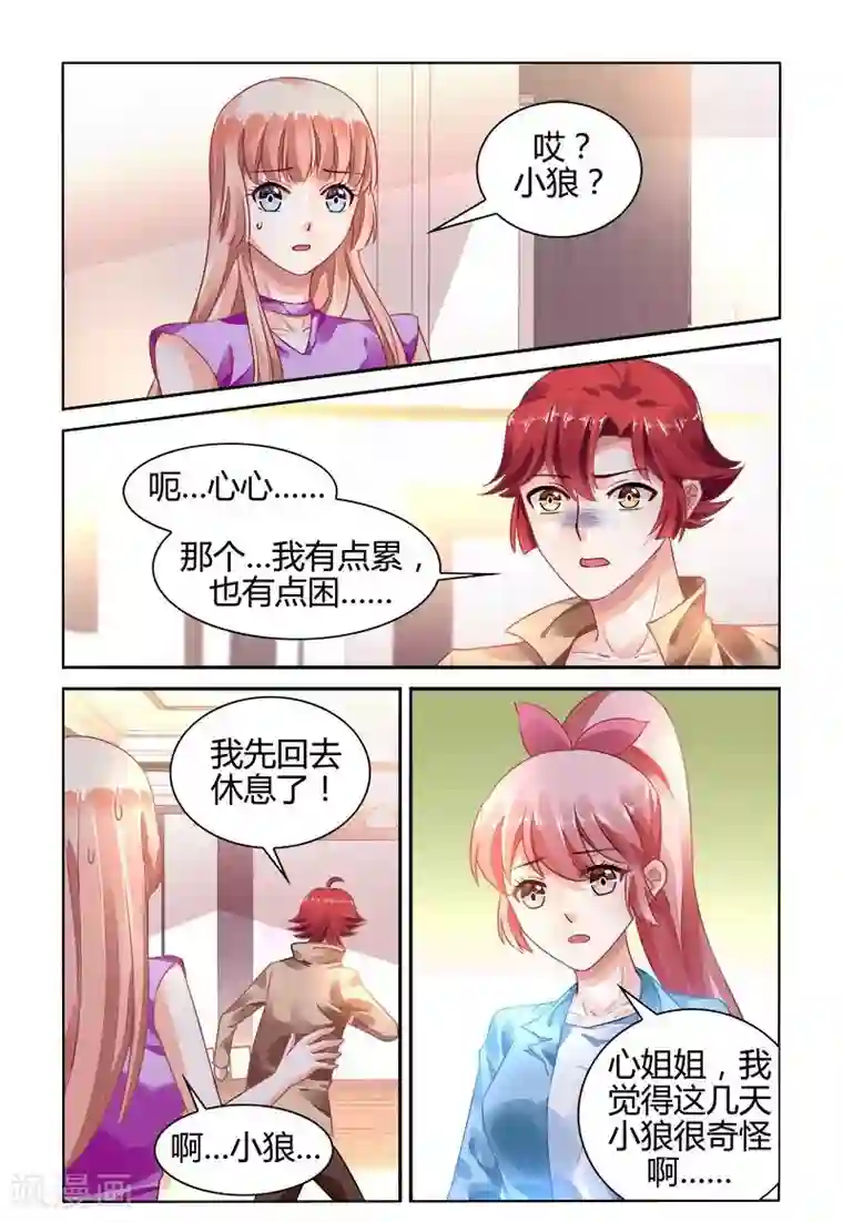 豪门第一盛婚第151话