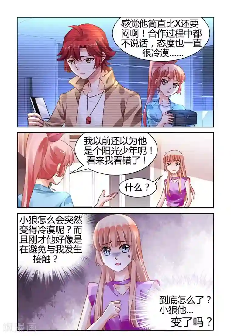 豪门第一盛婚第151话