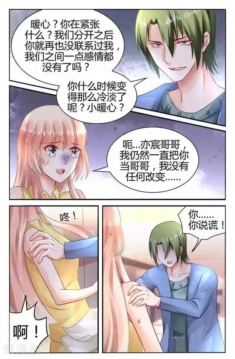 豪门第一盛婚第152话