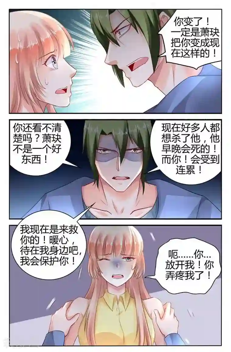 豪门第一盛婚第152话