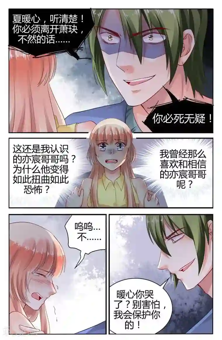 豪门第一盛婚第152话