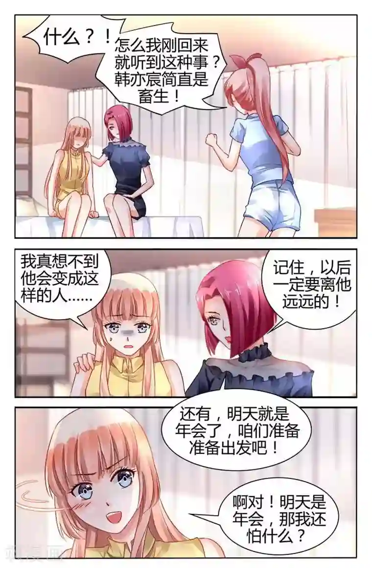 豪门第一盛婚第152话