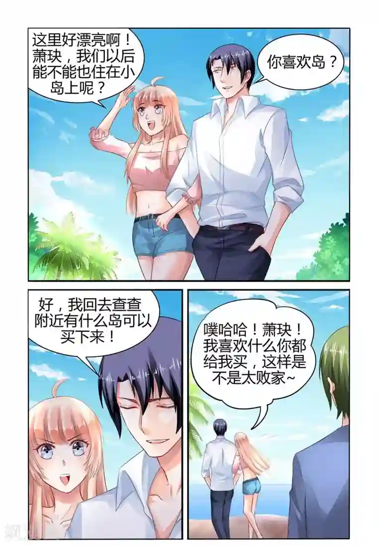 豪门第一盛婚第153话