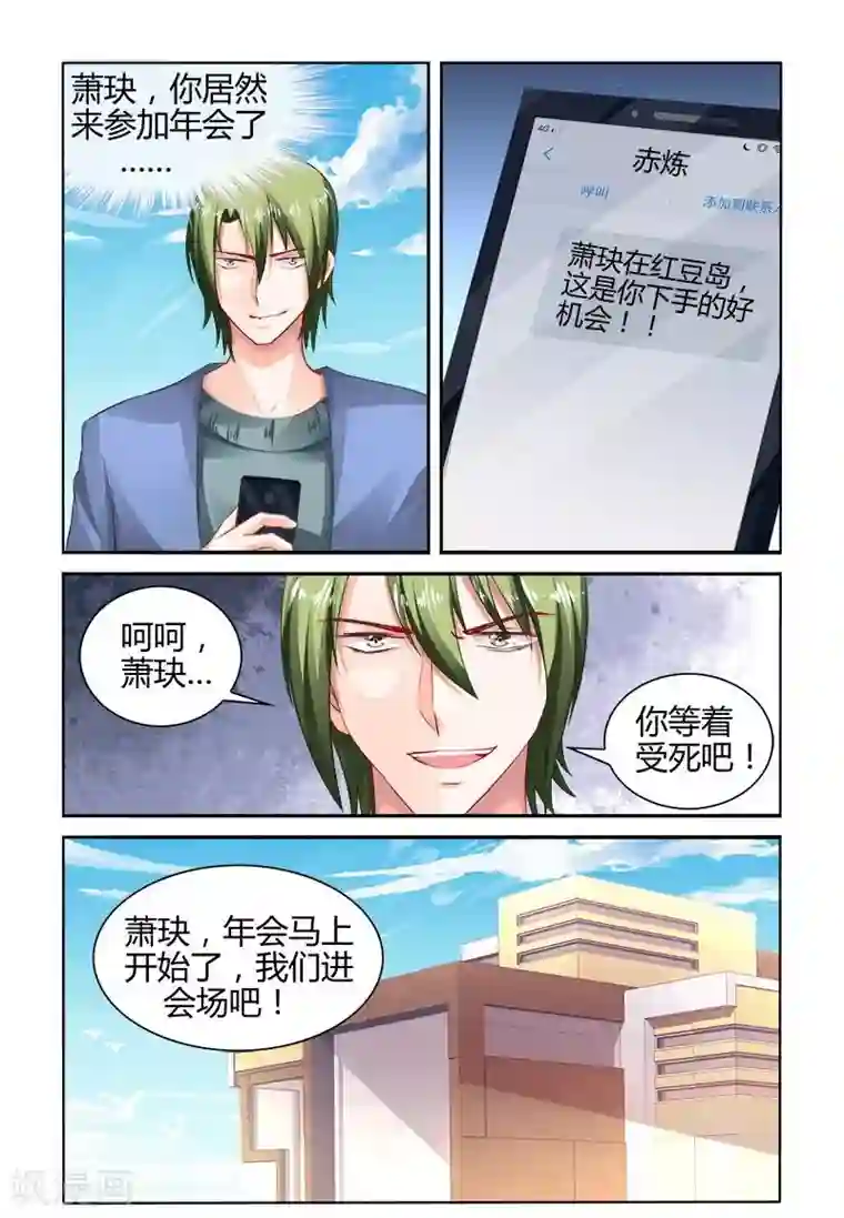 豪门第一盛婚第153话