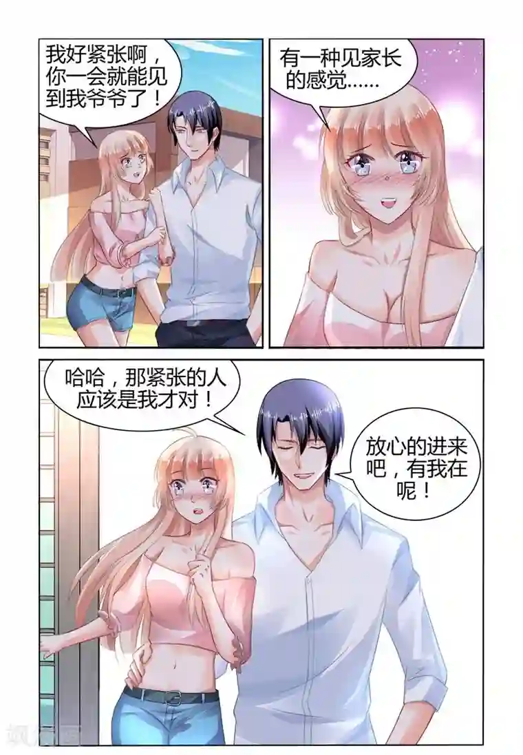 豪门第一盛婚第153话