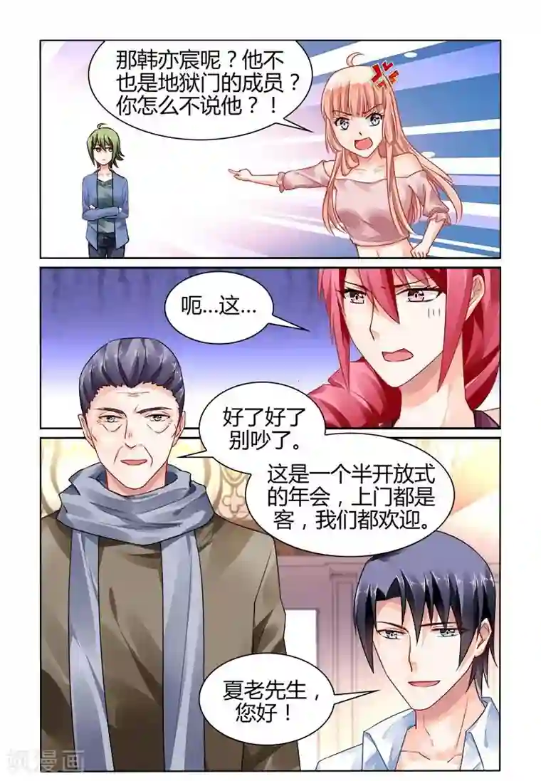 豪门第一盛婚第153话