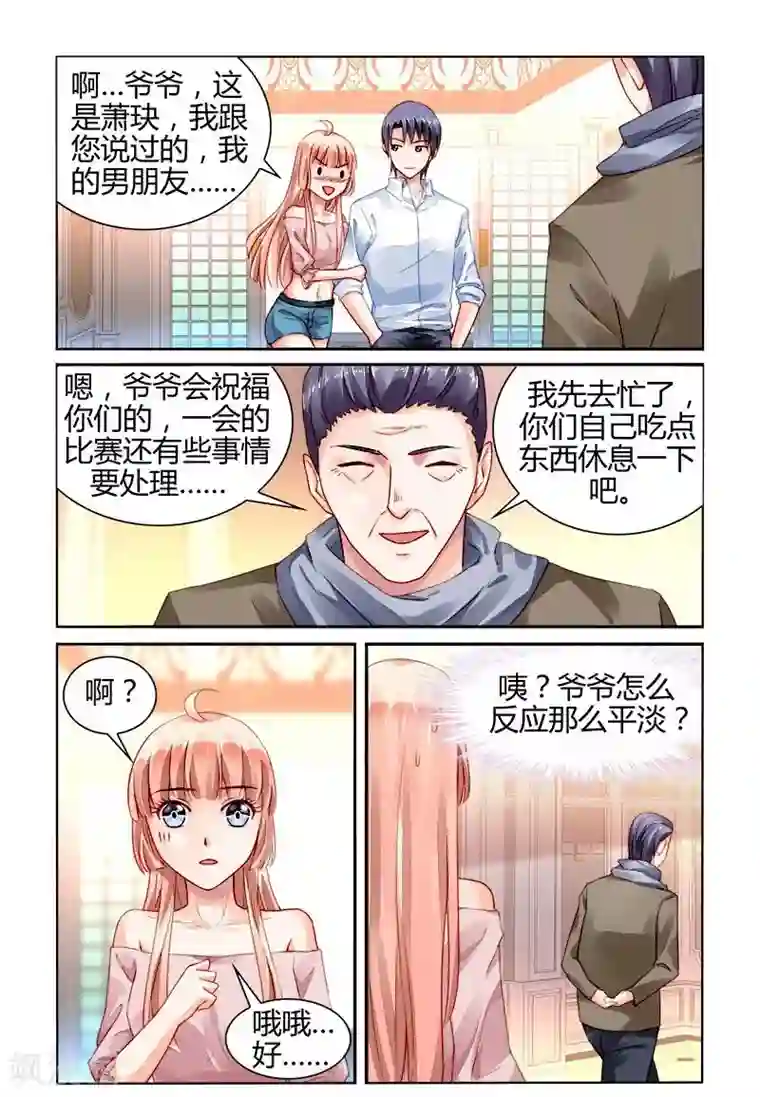 豪门第一盛婚第153话