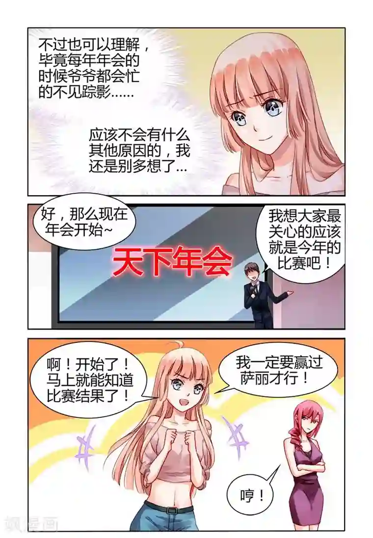 豪门第一盛婚第153话