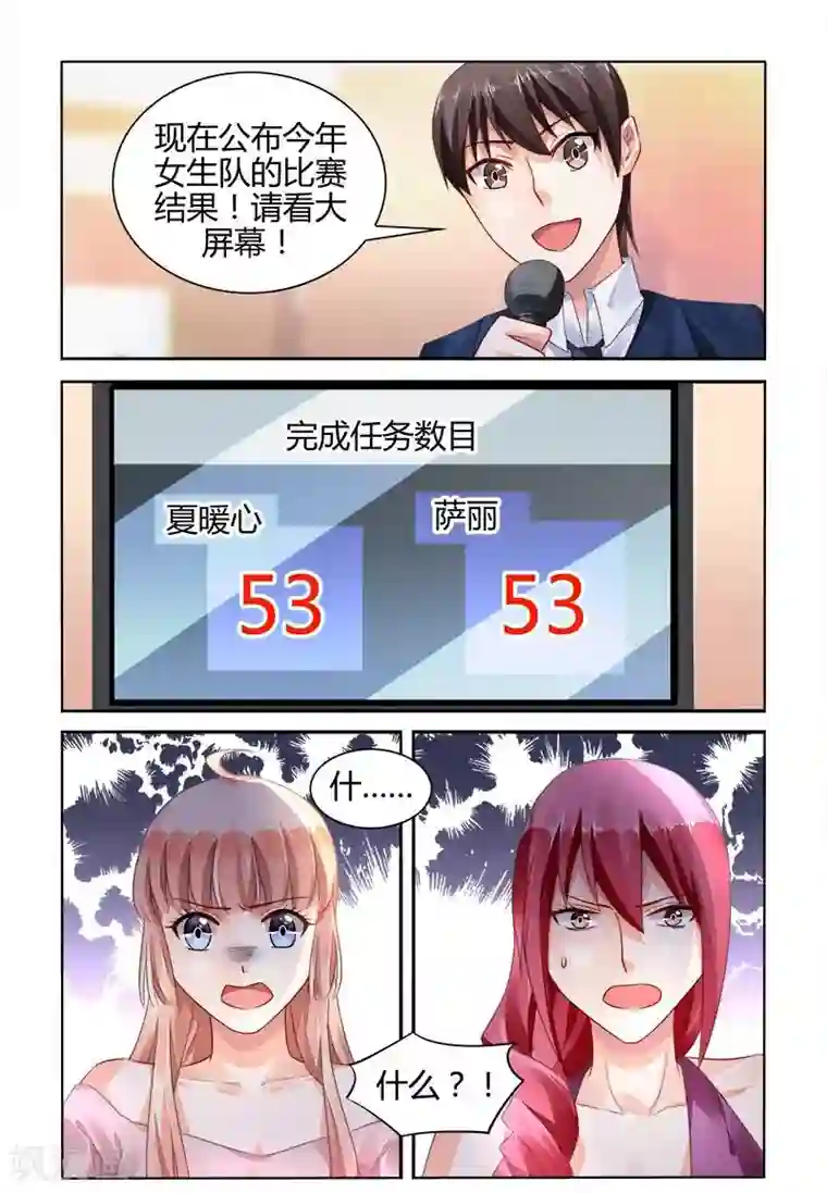 豪门第一盛婚第153话